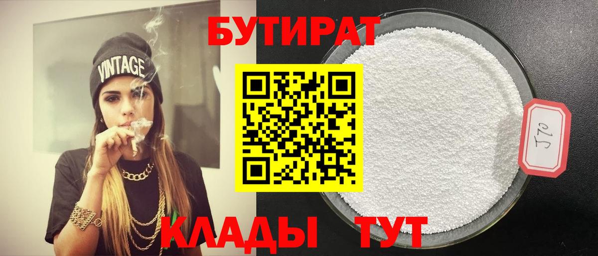 Ипатово  Бутират жидкий экстази  Вход с VPN 