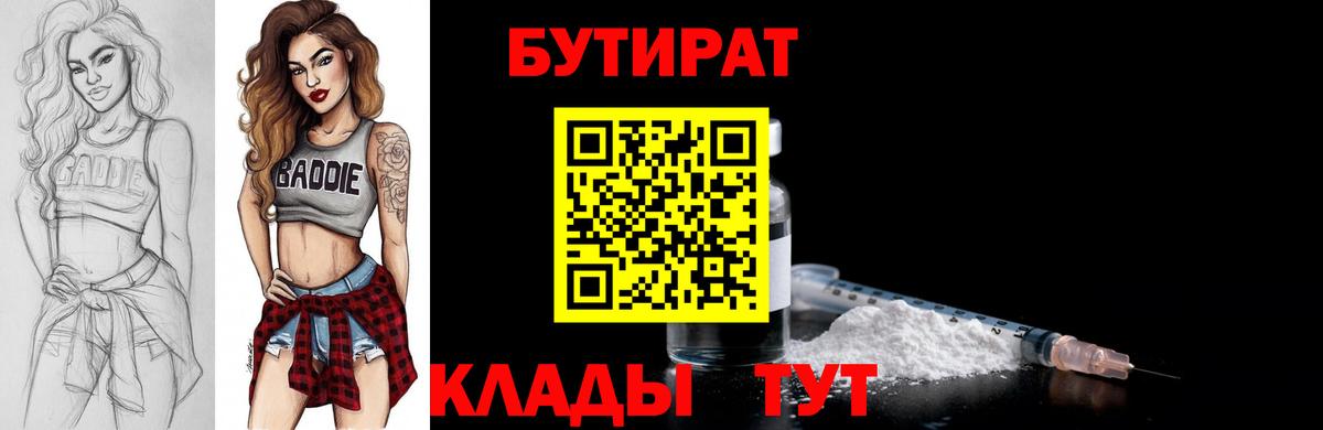 БУТИРАТ бутик Ипатово