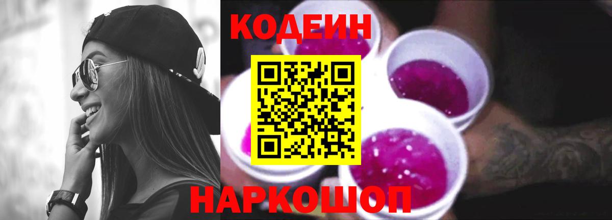 Кодеиновый сироп Lean напиток Lean (лин)  Вход с VPN  Ипатово 
