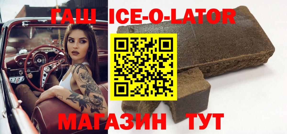 ГАШ ice o lator  ГАШИШ  Ипатово  Вход с VPN 