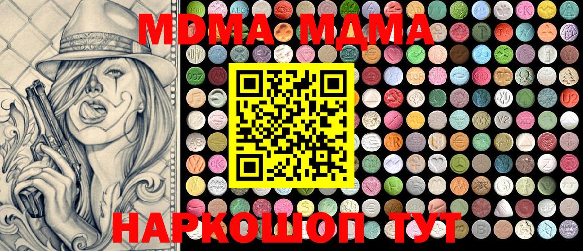 МДМА кристаллы  Вход с VPN  MDMA Molly  Ипатово 